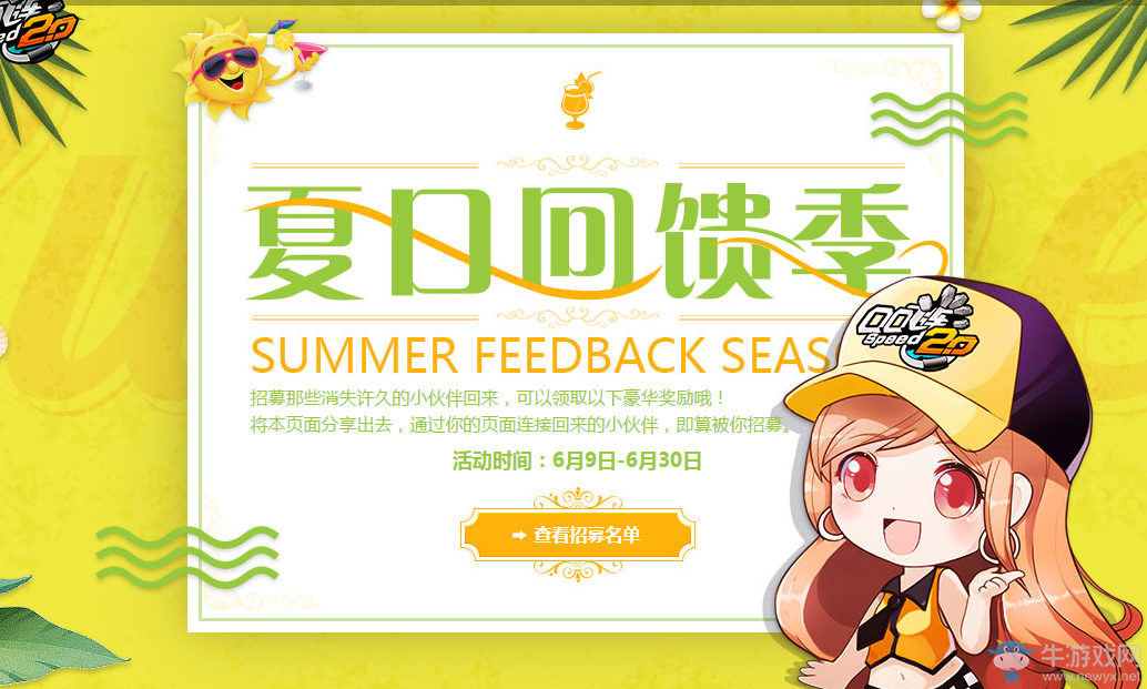 《QQ飛車》夏日回饋季  積分兌好禮