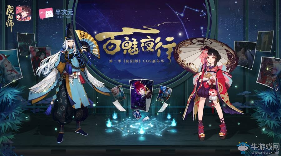 《陰陽師》半次元打造百魅夜行第二季開啟
