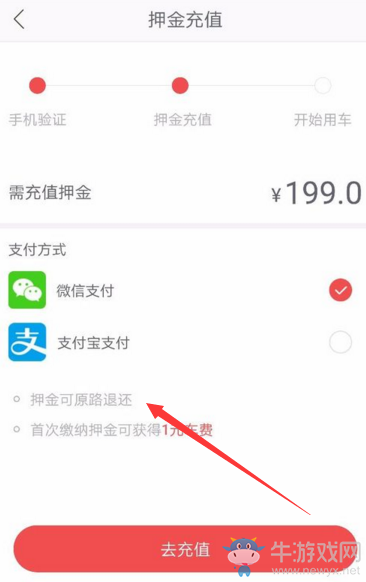 《哈羅單車》押金多久退回