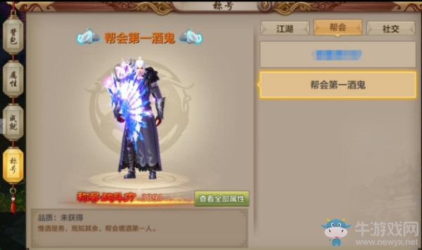 《天龍八部》手游稀有稱號解析