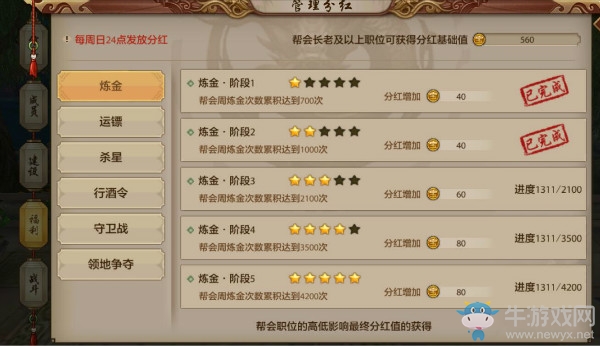 《天龍八部》手游幫會(huì)隱藏福利介紹