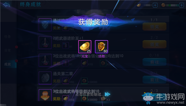 《馬踏千軍》成就系統(tǒng)詳解