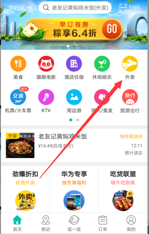 《美團(tuán)外賣》怎么偷紅包