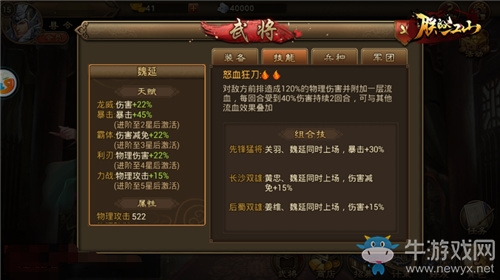《朕的江山》蜀國物理橙將組合簡析