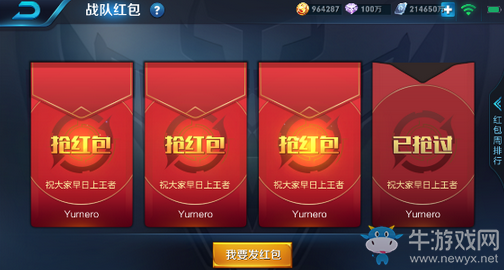 《王者榮耀》戰隊紅包玩法攻略