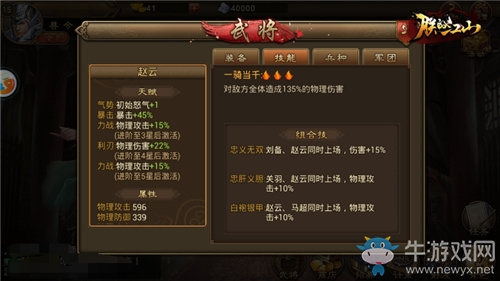 《朕的江山》蜀國物理橙將組合簡析
