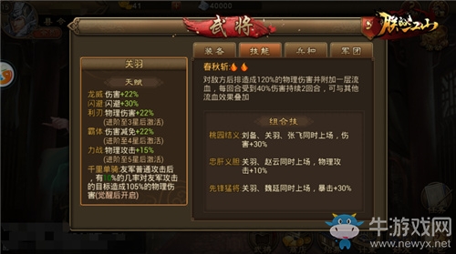 《朕的江山》蜀國物理橙將組合簡析