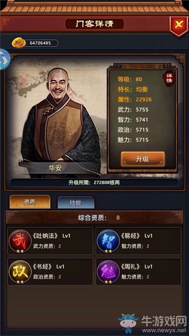 《極品芝麻官》新手攻略大全