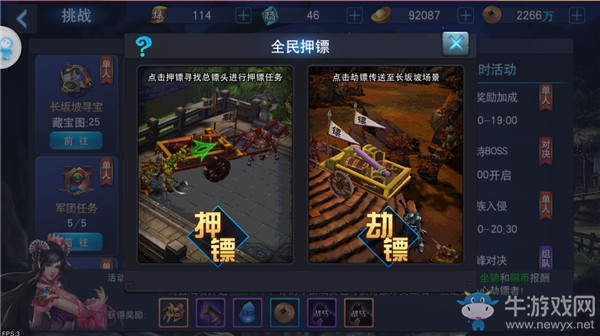 《馬踏千軍》全民押鏢玩法詳解