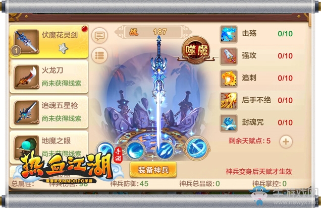 《熱血江湖》手游伏魔花靈劍怎么獲得