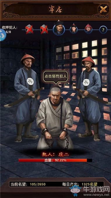 《極品芝麻官》新手攻略大全
