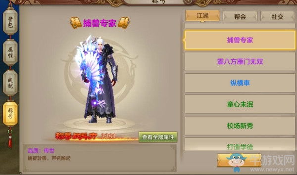 《天龍八部》手游稀有稱號解析