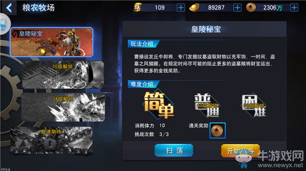 《馬踏千軍》糧農(nóng)牧場玩法詳解