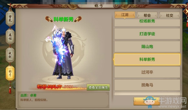 《天龍八部》手游稀有稱號解析