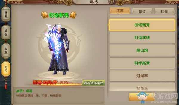 《天龍八部》手游稀有稱號解析