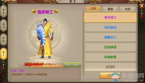 《天龍八部》手游稀有稱號解析