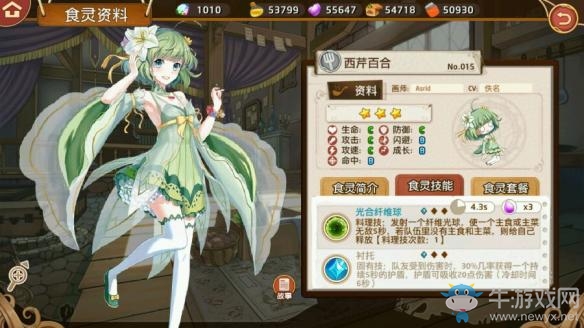 《料理次元》全人物屬性圖鑒大全