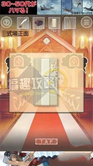 《脫出游戲六月新娘》通關(guān)大全