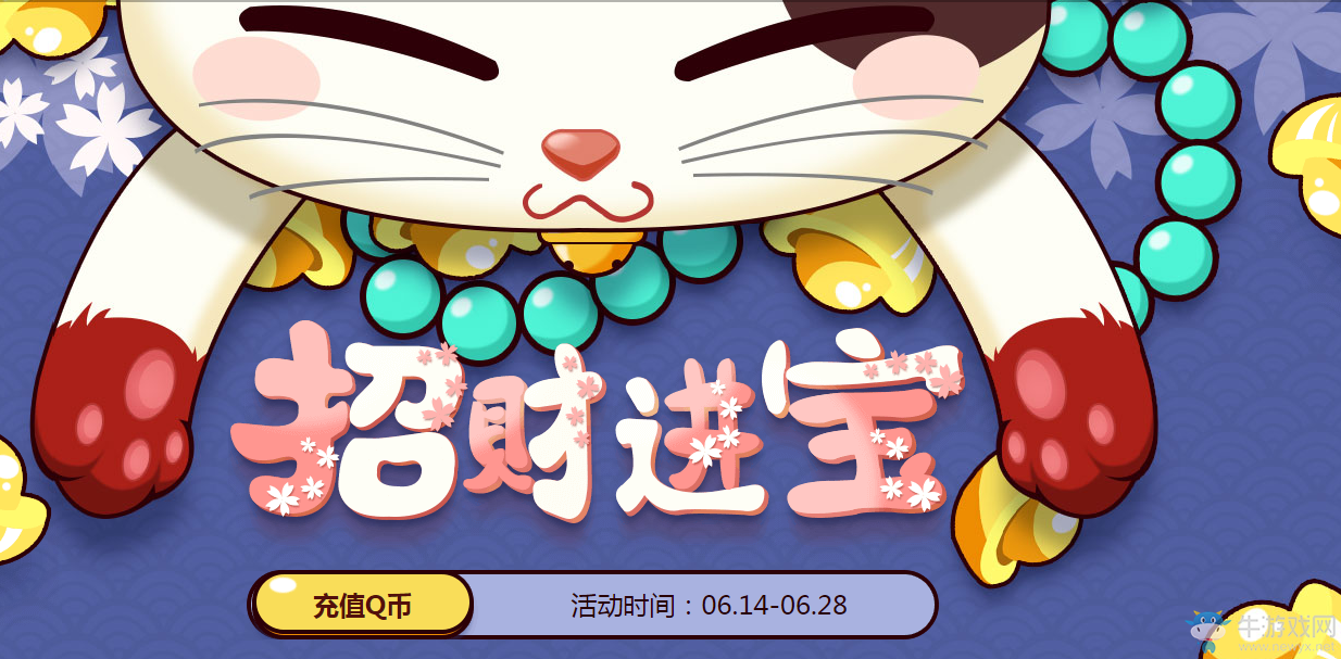 《QQ飛車》招財進寶 購買掛機抽永久賽車