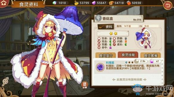 《料理次元》全人物屬性圖鑒大全