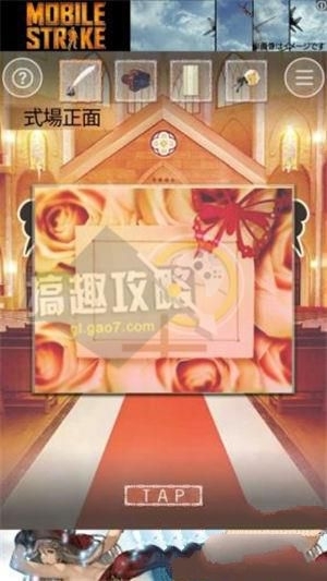 《脫出游戲六月新娘》通關(guān)大全