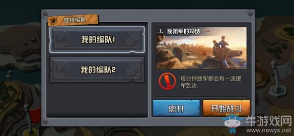 《戰地指揮官》新手攻略大全