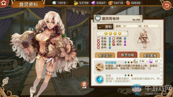 《料理次元》全人物屬性圖鑒大全