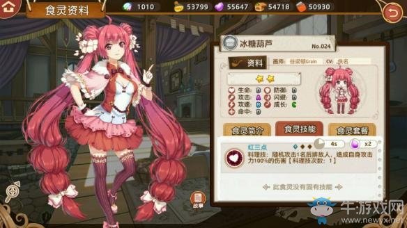 《料理次元》全人物屬性圖鑒大全