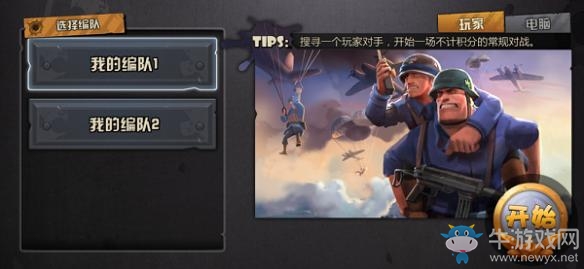 《戰地指揮官》新手攻略大全