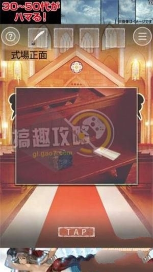 《脫出游戲六月新娘》通關(guān)大全