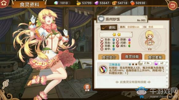 《料理次元》全人物屬性圖鑒大全