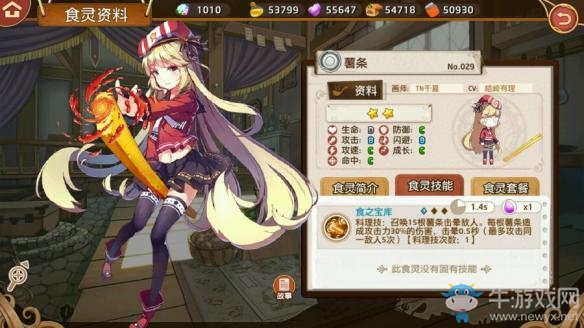 《料理次元》全人物屬性圖鑒大全