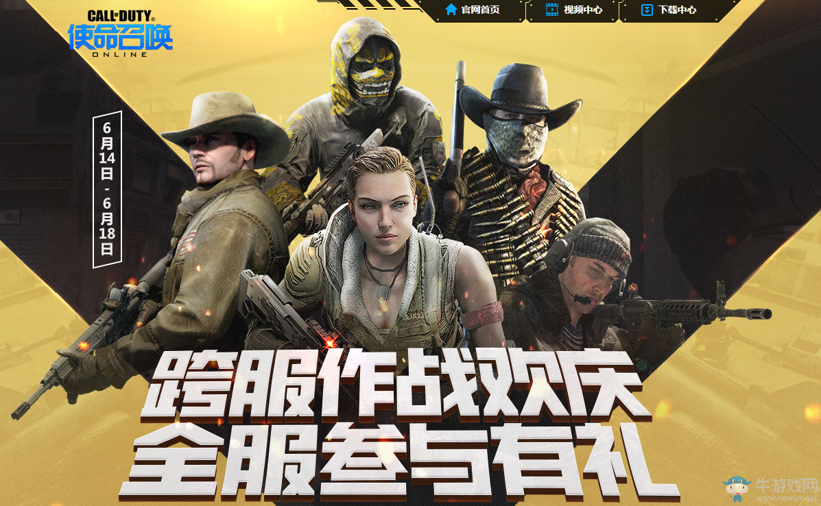 《使命召喚OL》跨服作戰(zhàn)歡慶  全服參與有禮