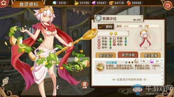 《料理次元》全人物屬性圖鑒大全
