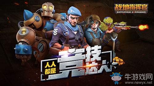 《戰(zhàn)地指揮官》新手攻略大全