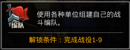 《戰(zhàn)地指揮官》新手攻略大全