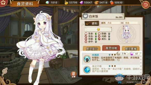 《料理次元》全人物屬性圖鑒大全