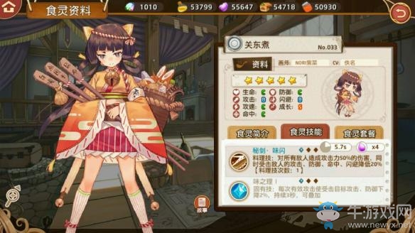 《料理次元》全人物屬性圖鑒大全