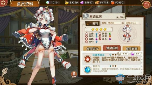 《料理次元》全人物屬性圖鑒大全