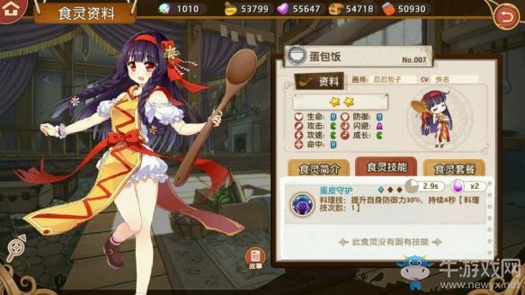 《料理次元》全人物屬性圖鑒大全