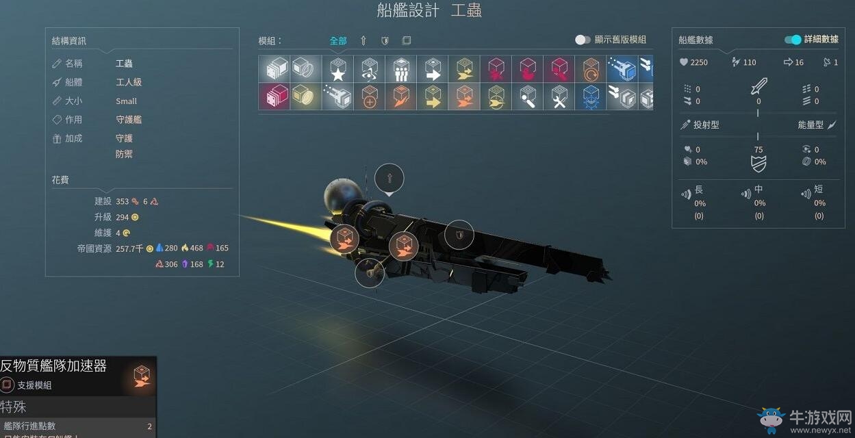 《無盡空間2》運輸船隊打造方法