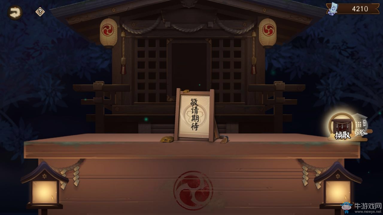 《陰陽(yáng)師》神龕商店第九期介紹