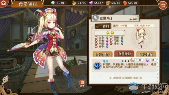 《料理次元》全人物屬性圖鑒大全