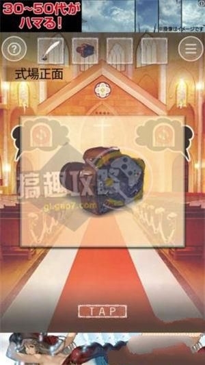 《脫出游戲六月新娘》通關(guān)大全