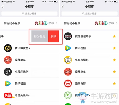 《微信》小程序星標(biāo)介紹