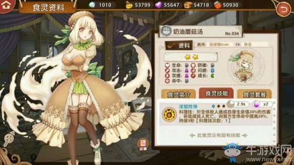 《料理次元》全人物屬性圖鑒大全