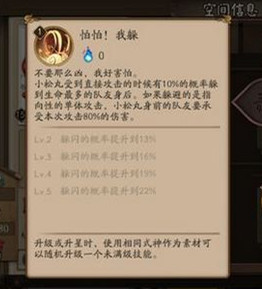 《陰陽(yáng)師》新式神小松丸技能詳解