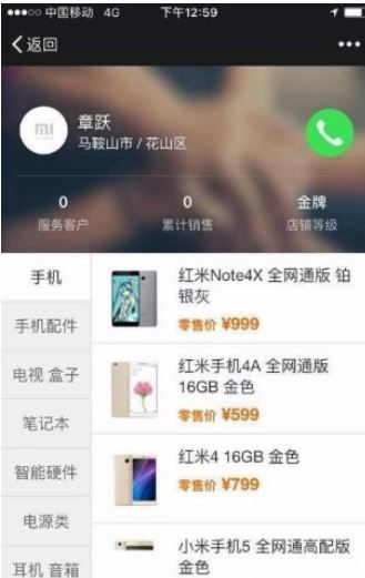 《小米小店》怎么申請 小米小店申請方法介紹
