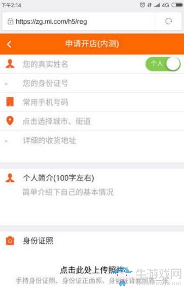 《小米小店》怎么申請 小米小店申請方法介紹