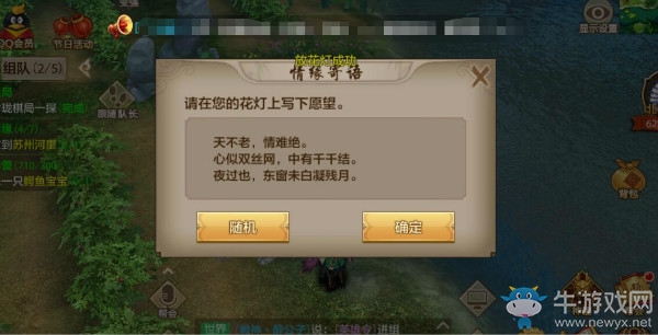 《天龍八部》手游一千零一個愿望